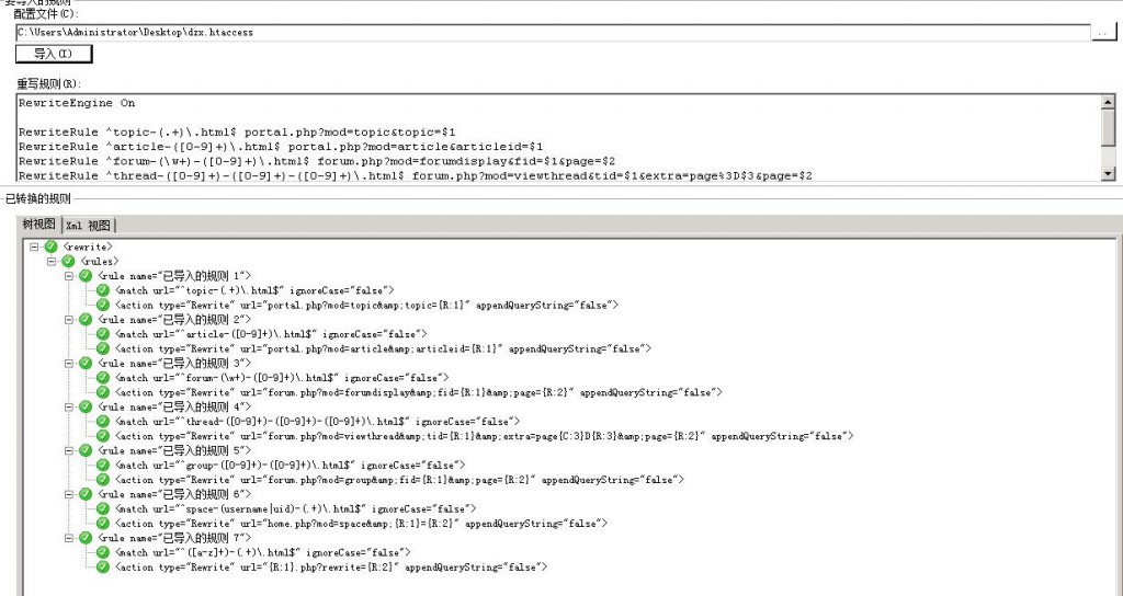 IIS7.5中URL2.0的Discuz伪静态规则分享