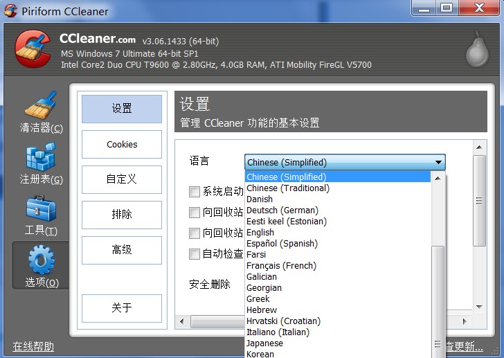 CCleaner垃圾清理软件支持64位windows7,windows2008