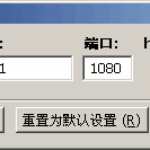 SSH翻墙详细设置