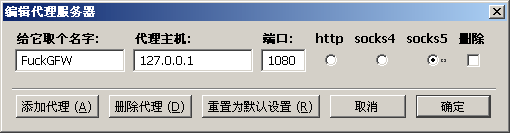 SSH翻墙详细设置