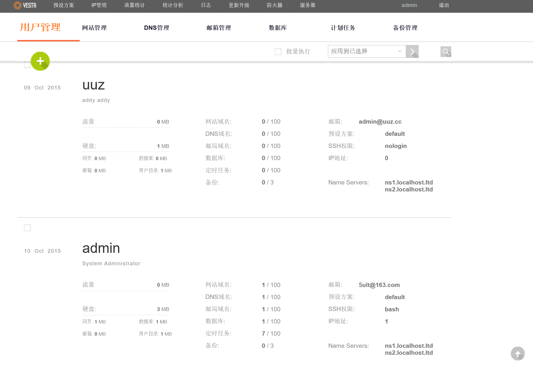 vestacp控制面板安装教程