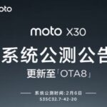 moto X30手机OTA8版本开始公测