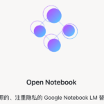 Google Notebook LM 替代方案Open Notebook 开源项目