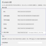 WordPress 伪静态规则（IIS/Apache/Nginx）