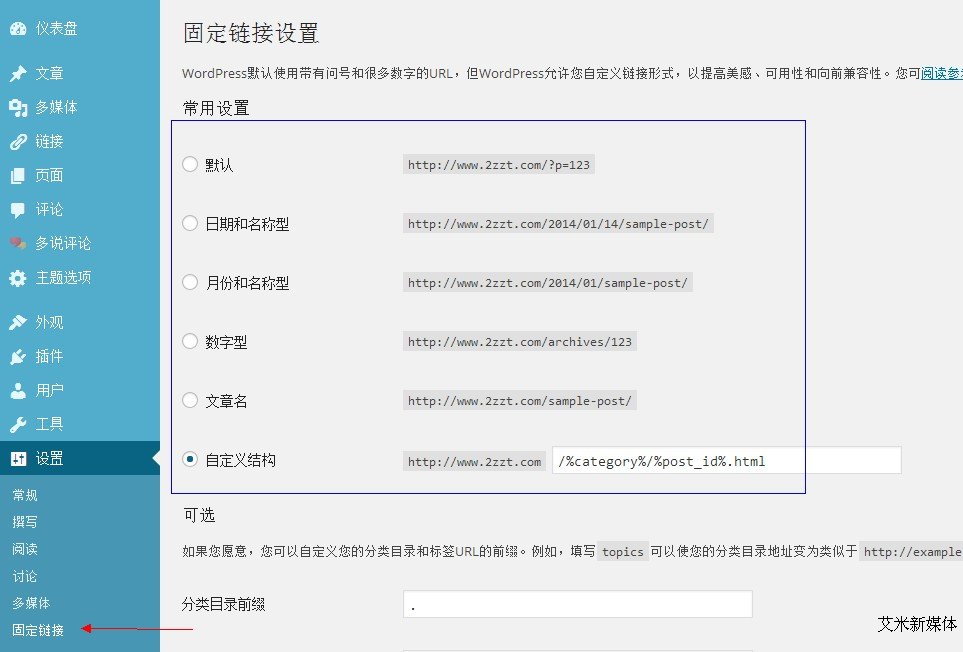 WordPress 伪静态规则（IIS/Apache/Nginx）