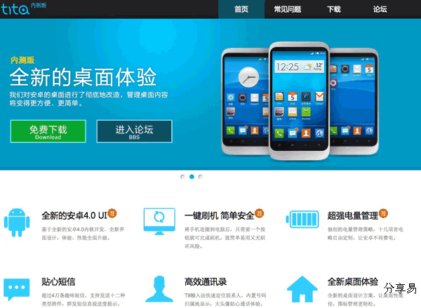 腾讯开发Android4.0的ROM系统：定名tita 目前在内测