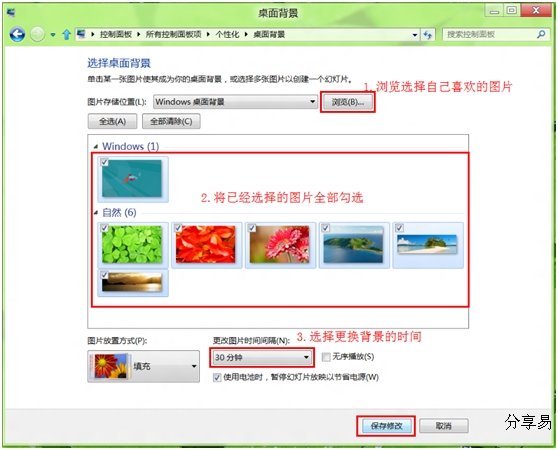 Windows 8中如何自动播放更换喜欢的墙纸