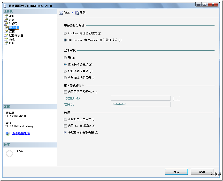 SQL Server中的所有权链及其问题
